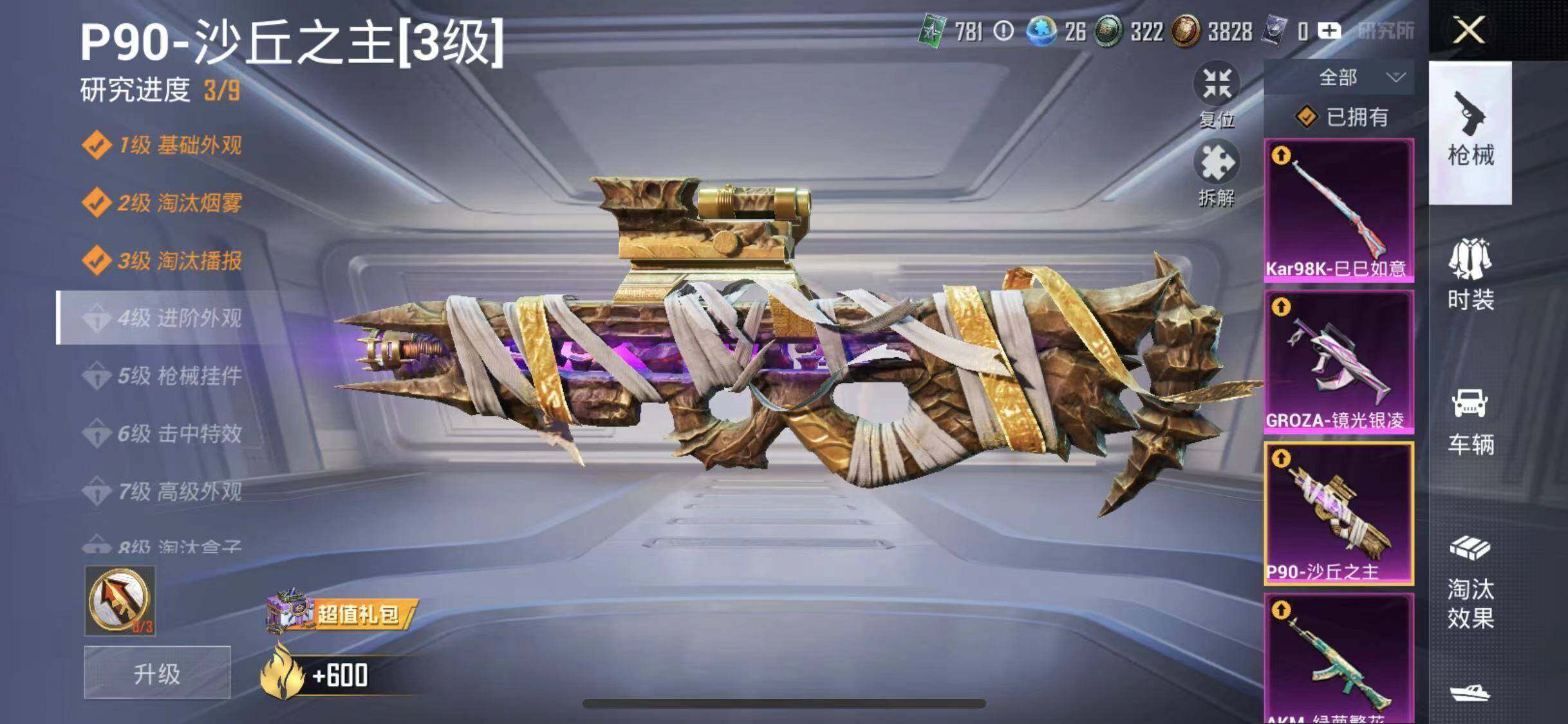 HPYXS3284910和平精英账号详情图10 HPYXS3284910和平精英账号详情图10