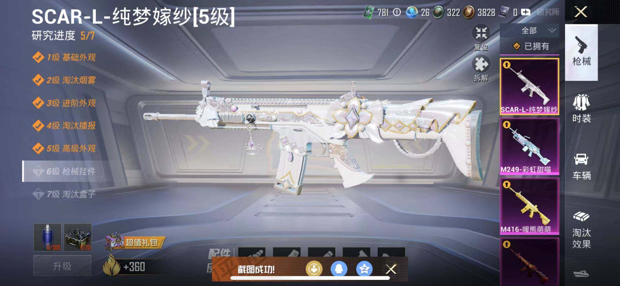 HPYXS3284910和平精英账号详情图11 HPYXS3284910和平精英账号详情图11