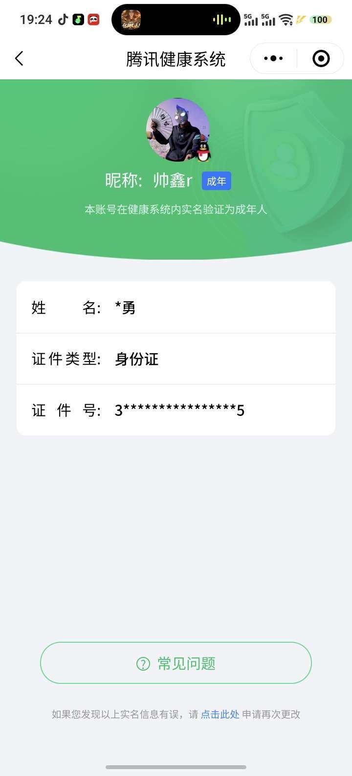 WZ033187248王者荣耀账号详情图5