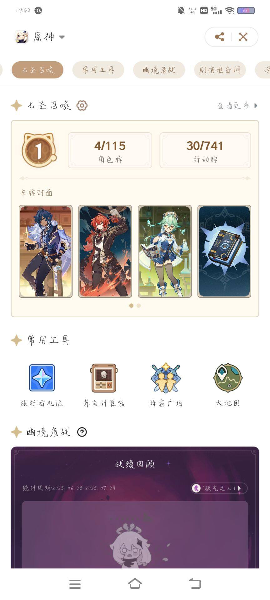 YSEY34551原神账号详情图5