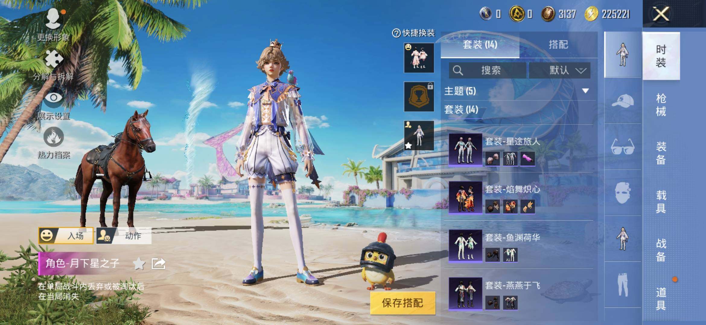 HPYXS3285143和平精英账号详情图4 HPYXS3285143和平精英账号详情图4