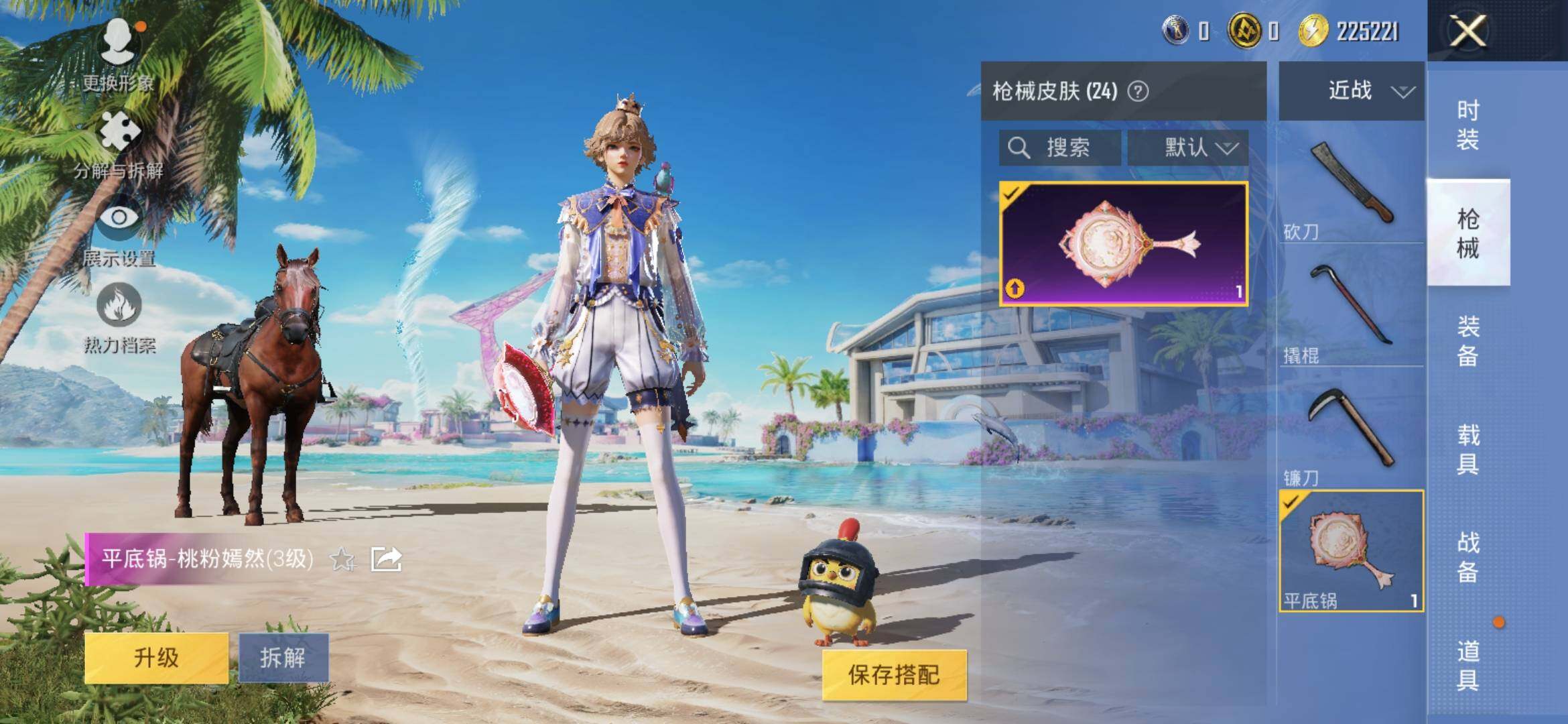 HPYXS3285143和平精英账号详情图6 HPYXS3285143和平精英账号详情图6