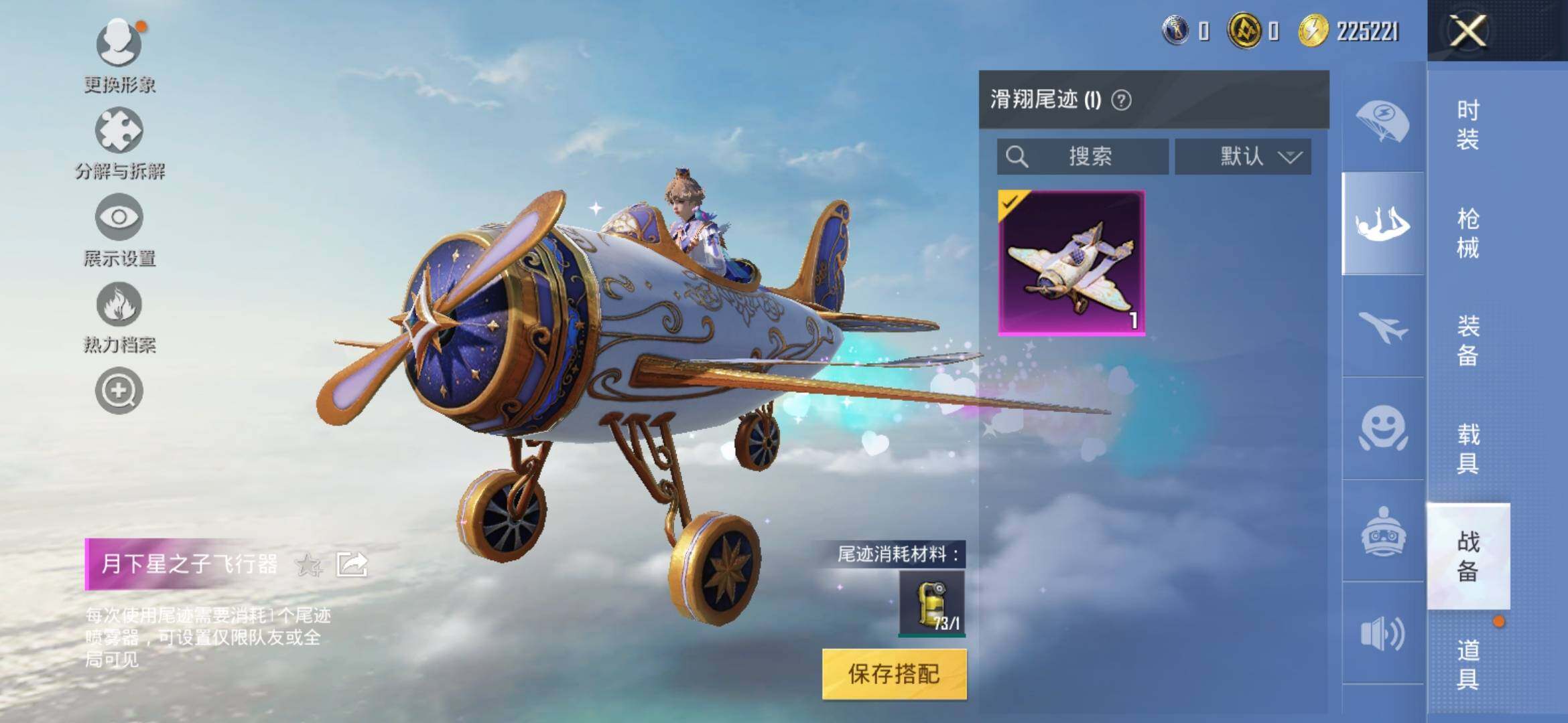 HPYXS3285143和平精英账号详情图10 HPYXS3285143和平精英账号详情图10