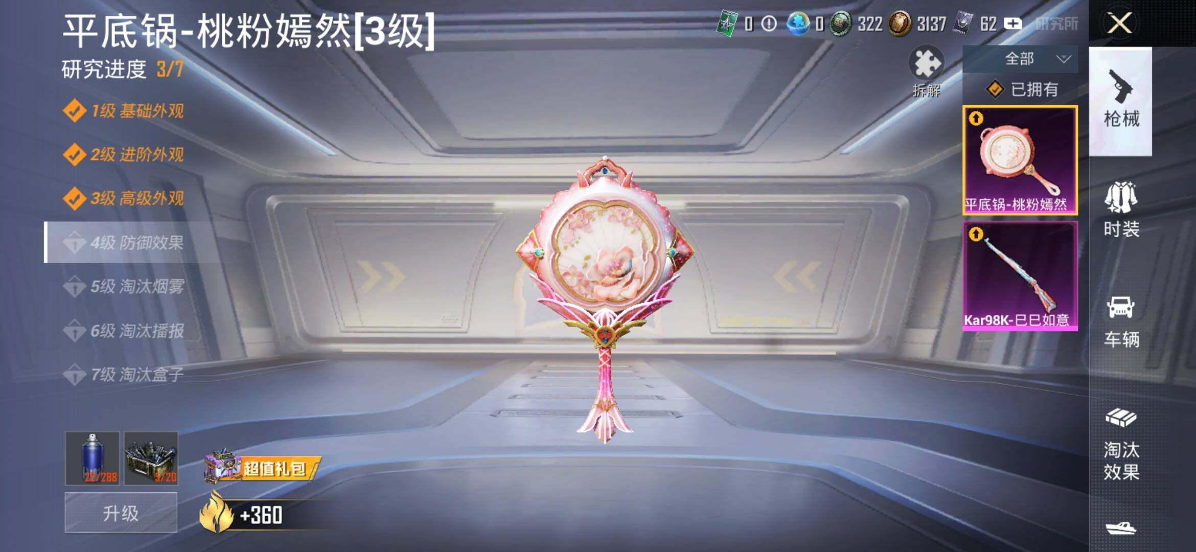 HPYXS3285143和平精英账号详情图11 HPYXS3285143和平精英账号详情图11