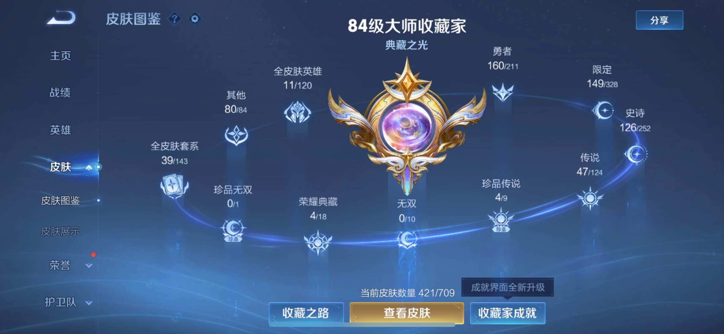 WZYXS3202814王者荣耀账号详情图4 WZYXS3202814王者荣耀账号详情图4