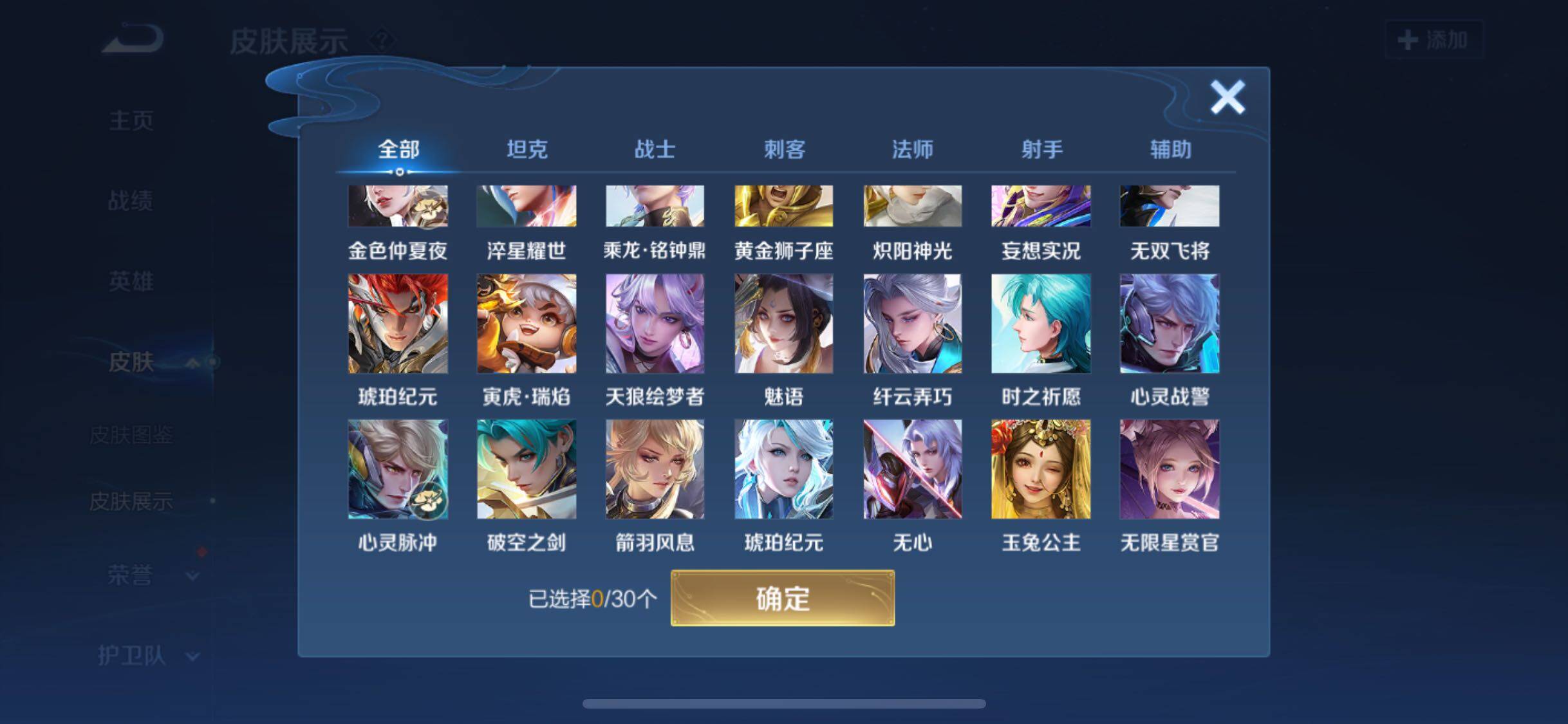 WZYXS3202814王者荣耀账号详情图12 WZYXS3202814王者荣耀账号详情图12