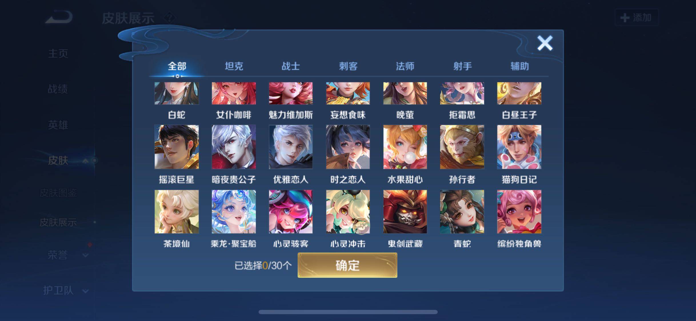 WZYXS3202814王者荣耀账号详情图14 WZYXS3202814王者荣耀账号详情图14