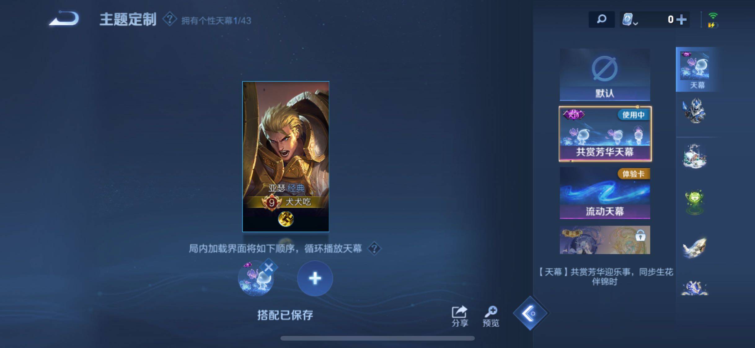 WZYXS3202814王者荣耀账号详情图15 WZYXS3202814王者荣耀账号详情图15