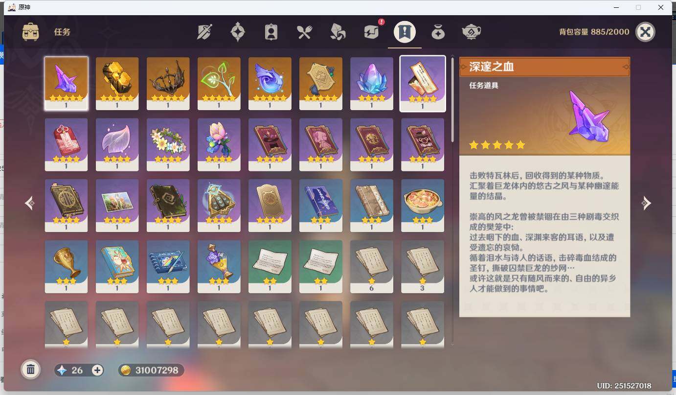 YSEY34550原神账号详情图4