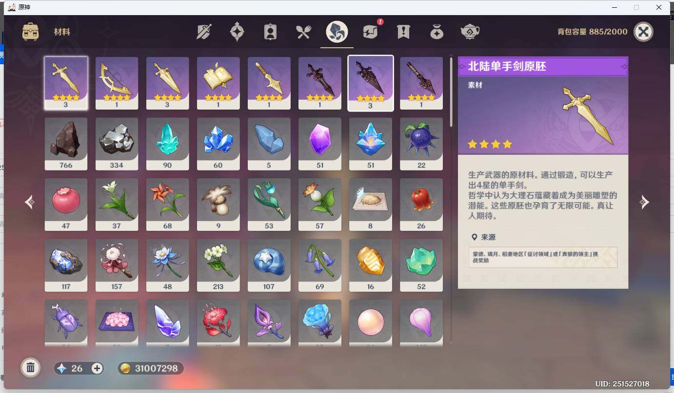 YSEY34550原神账号详情图6