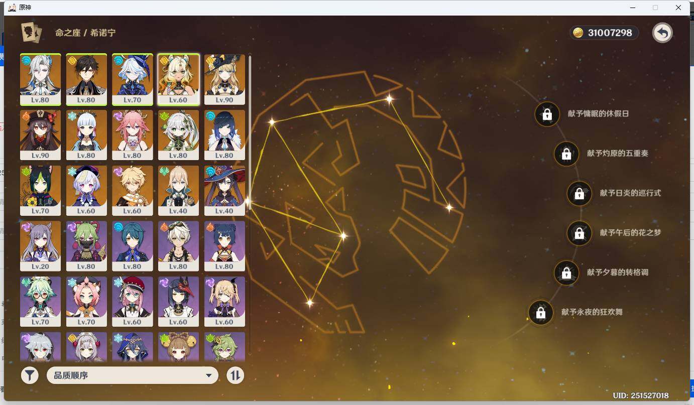 YSEY34550原神账号详情图7