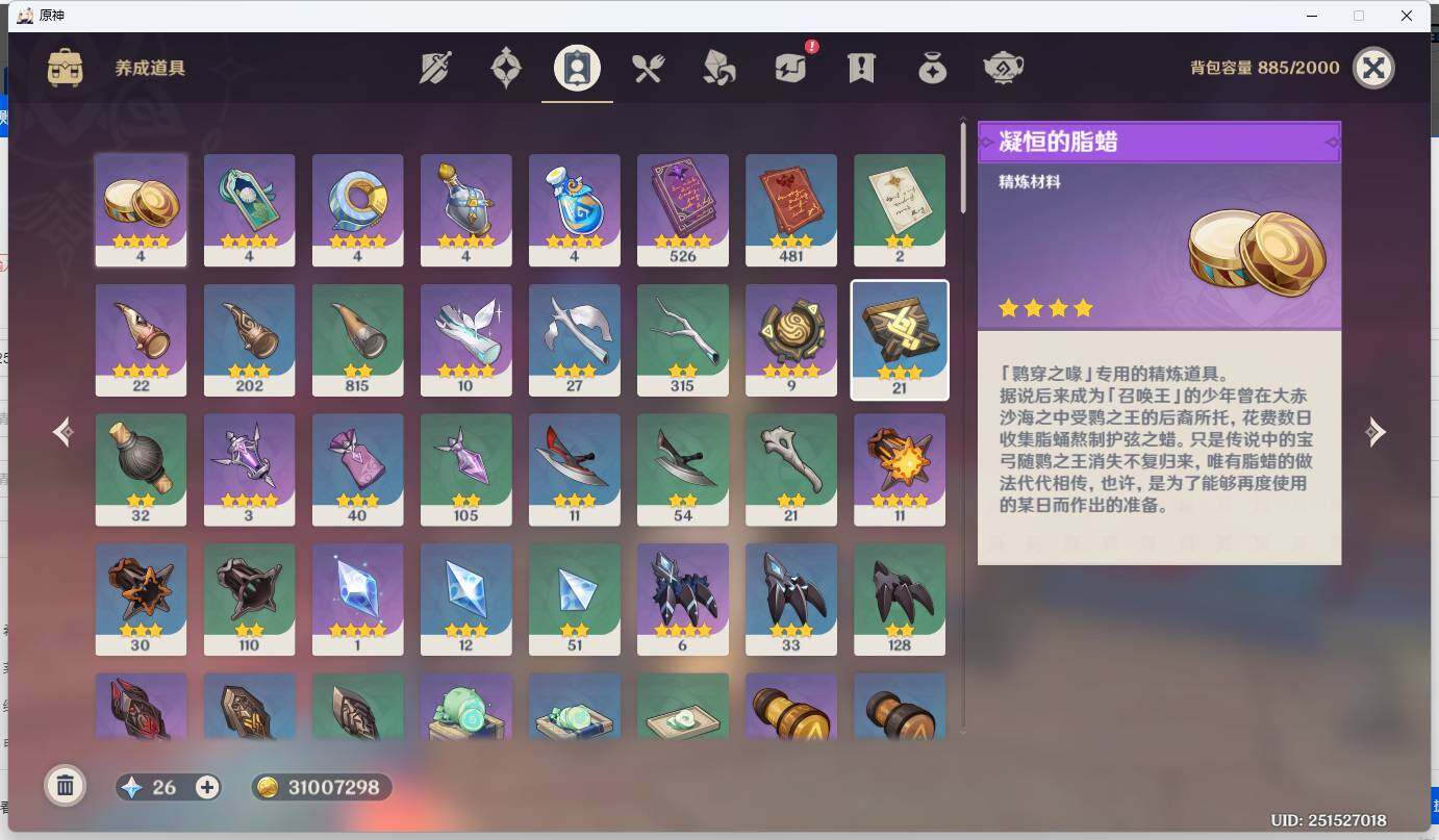 YSEY34550原神账号详情图8