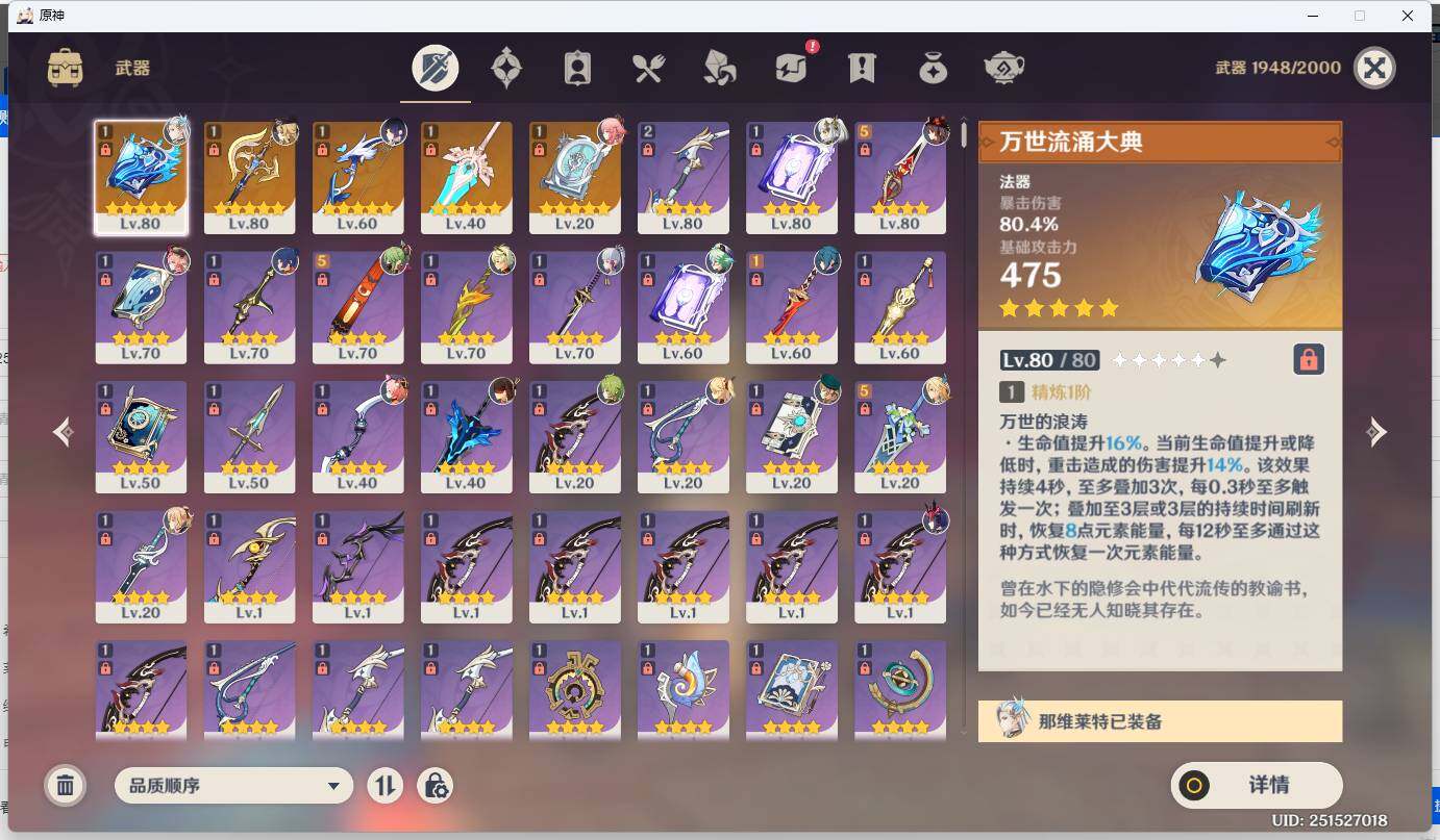 YSEY34550原神账号详情图9