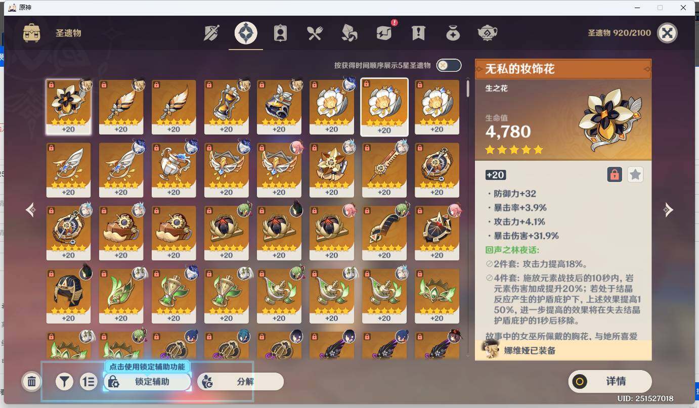 YSEY34550原神账号详情图12
