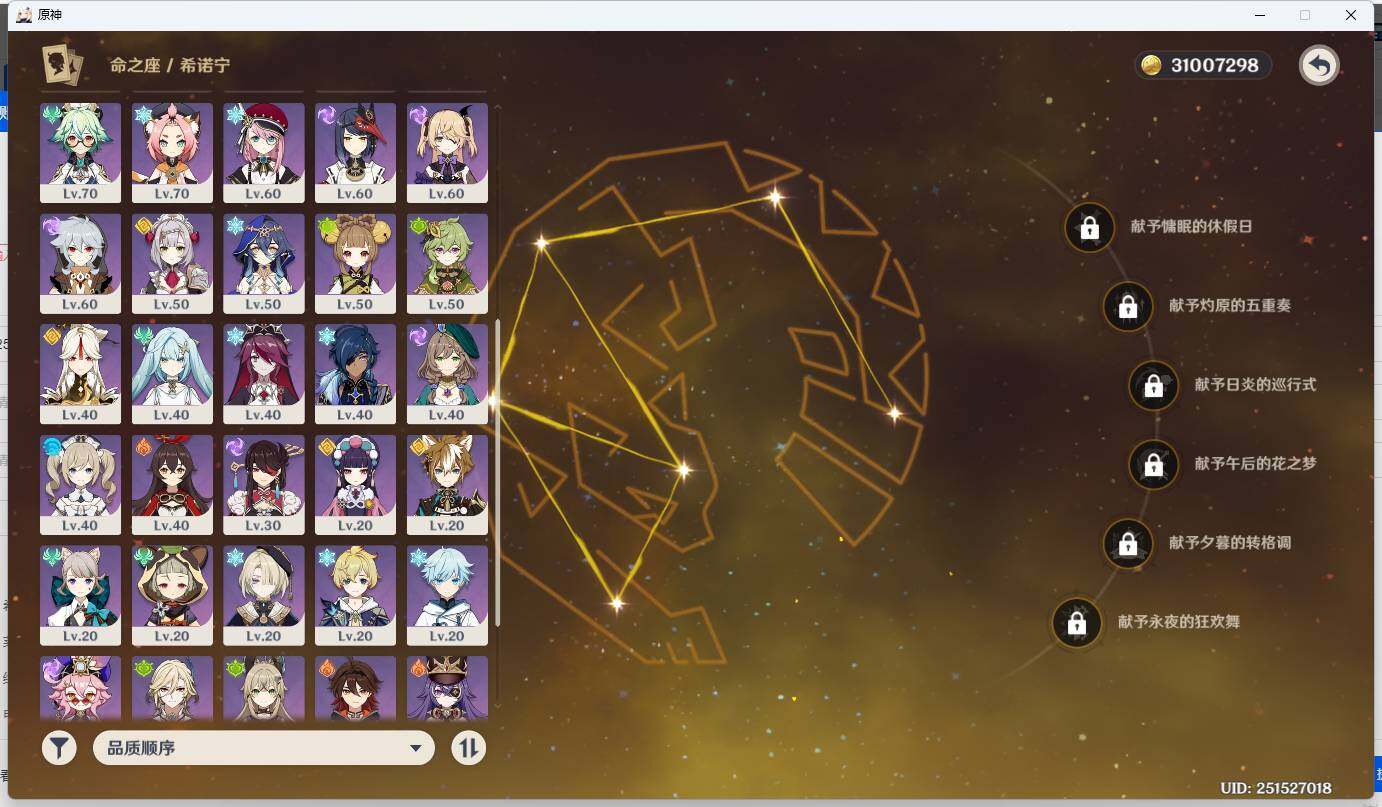 YSEY34550原神账号详情图14