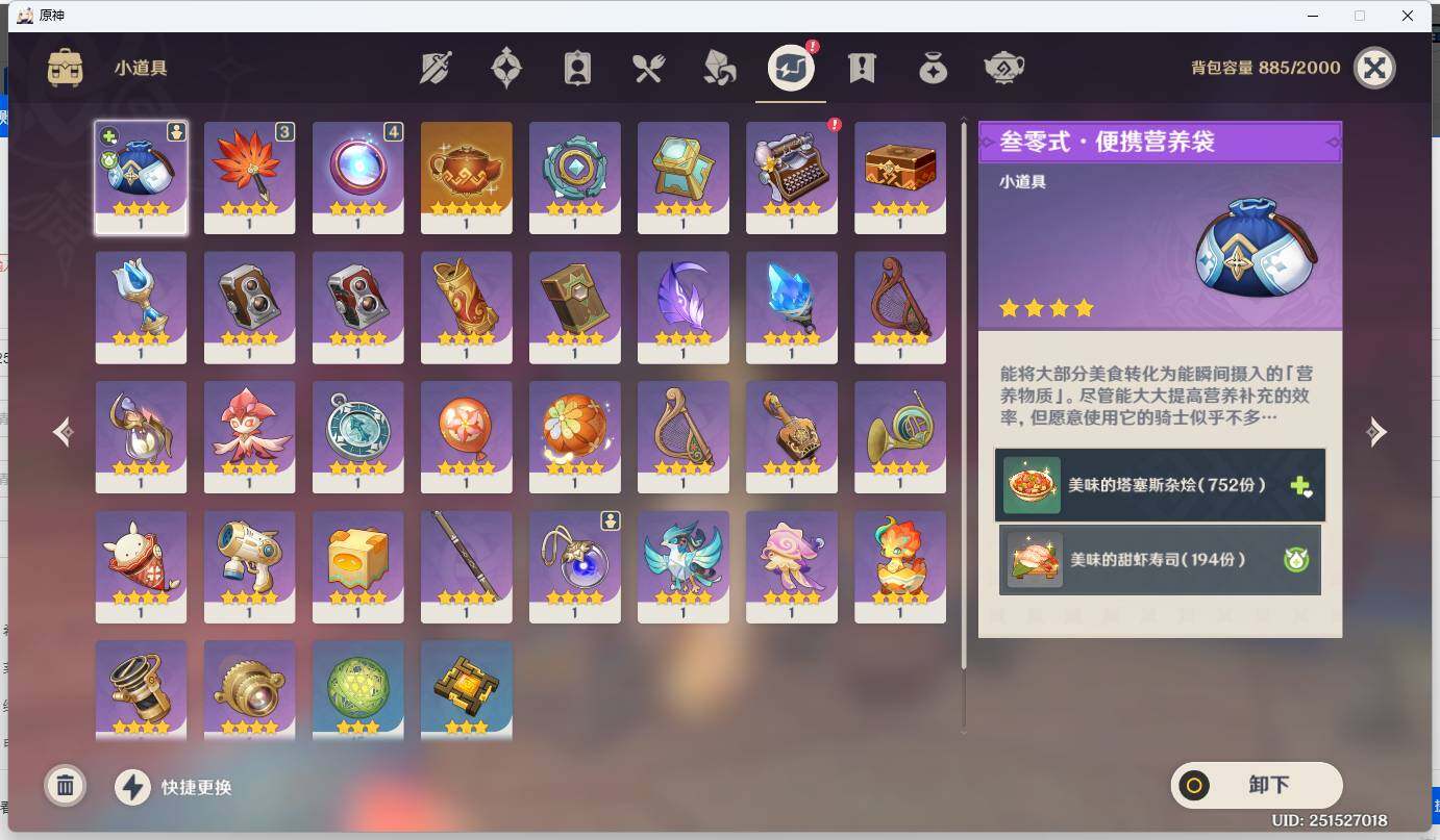 YSEY34550原神账号详情图15