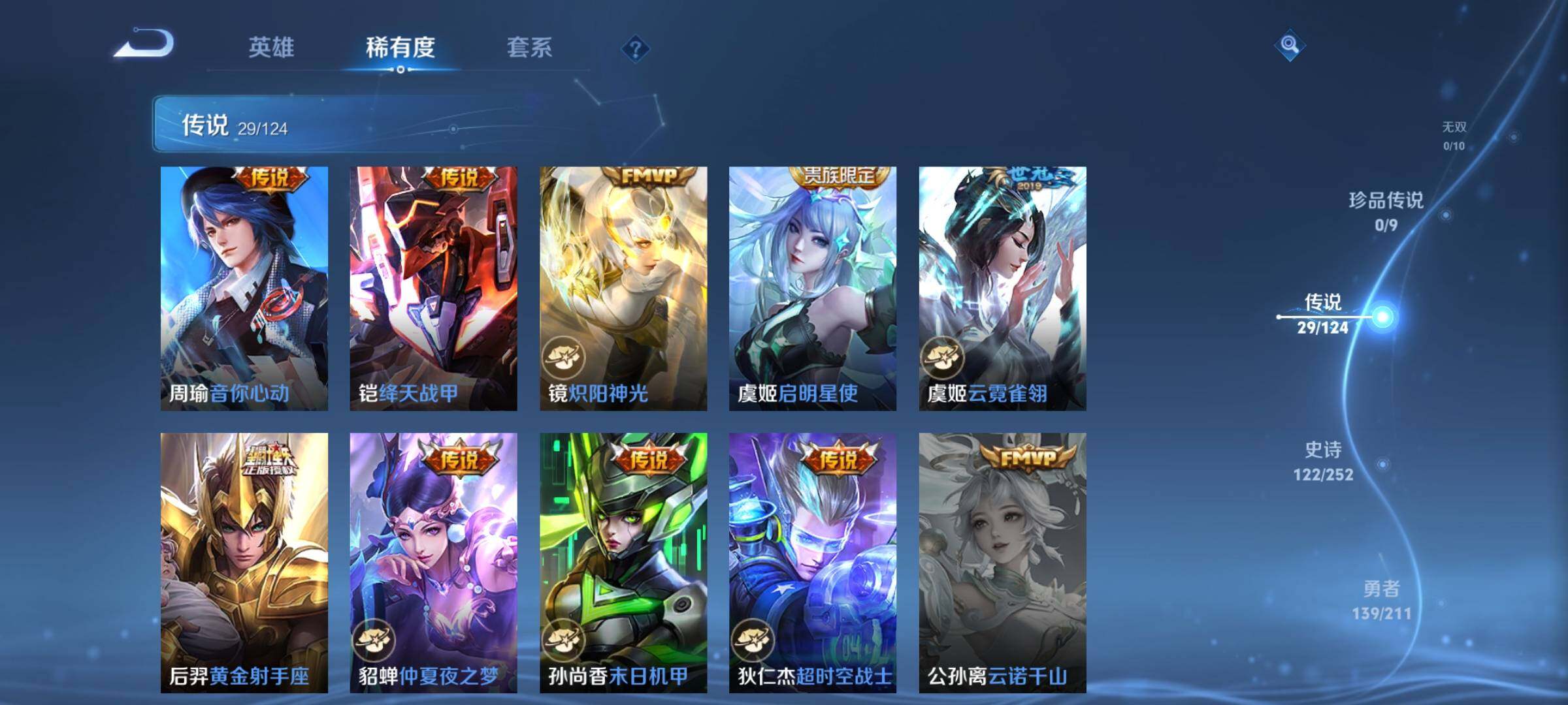 WZYXS3202801王者荣耀账号详情图8 WZYXS3202801王者荣耀账号详情图8