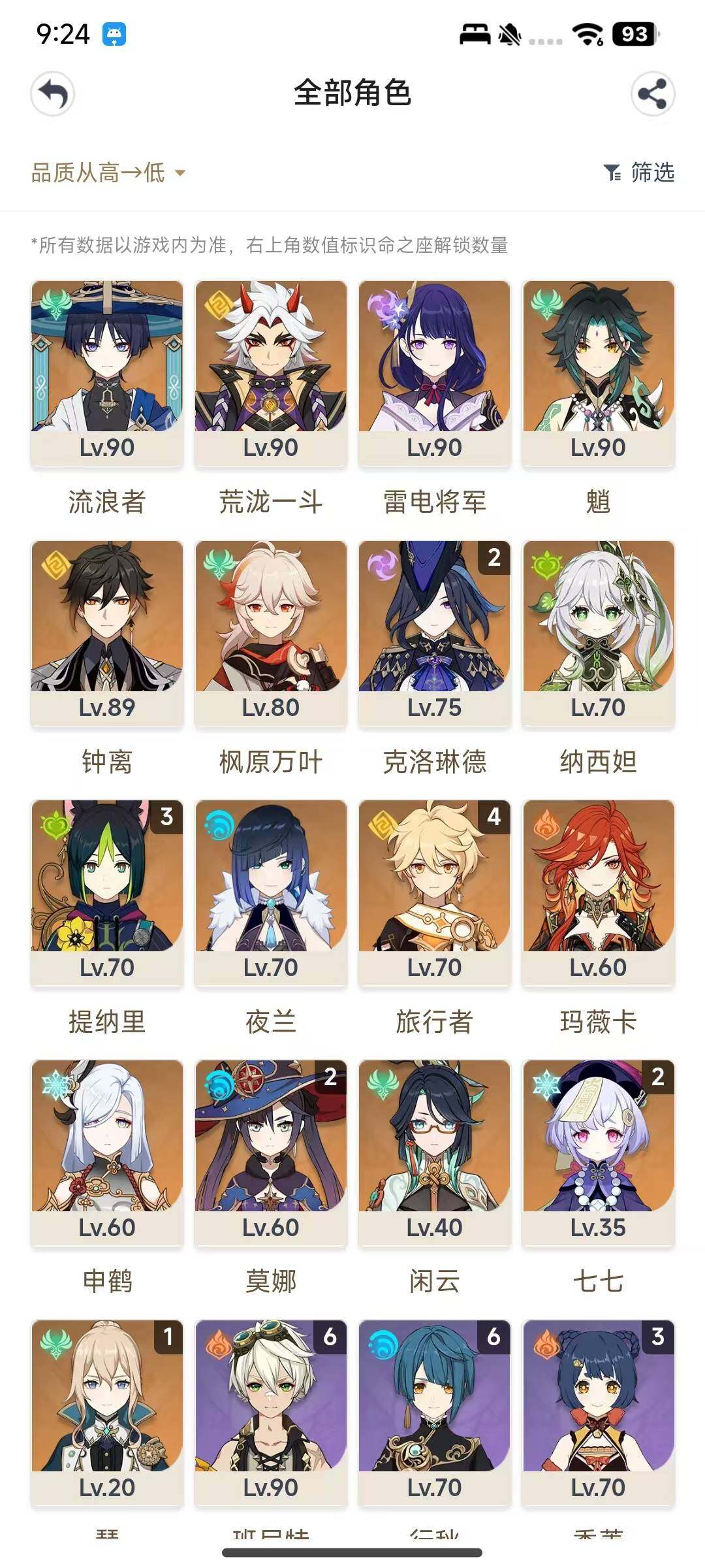 YSEY34592原神账号详情图5