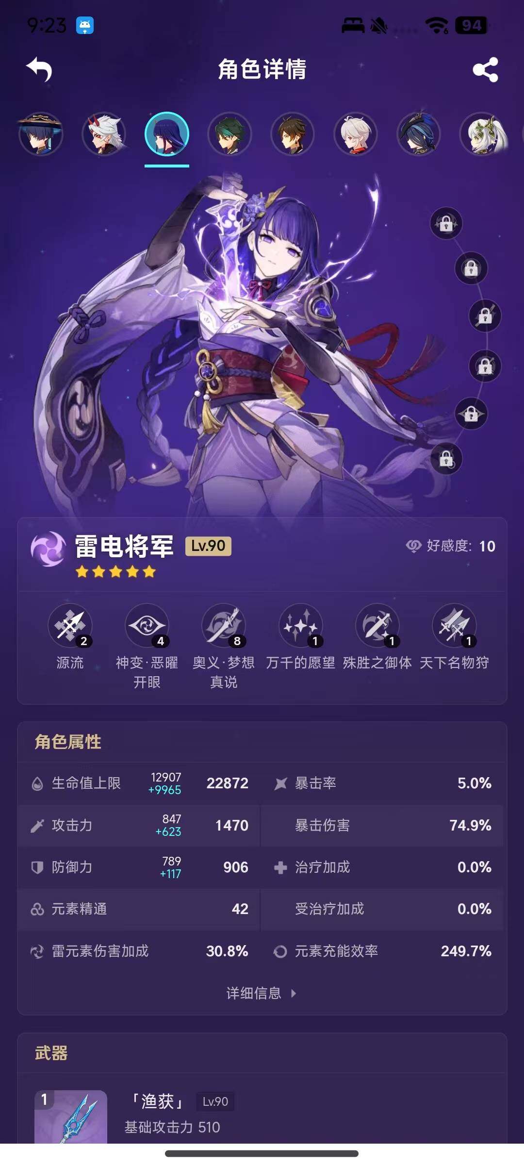 YSEY34592原神账号详情图8