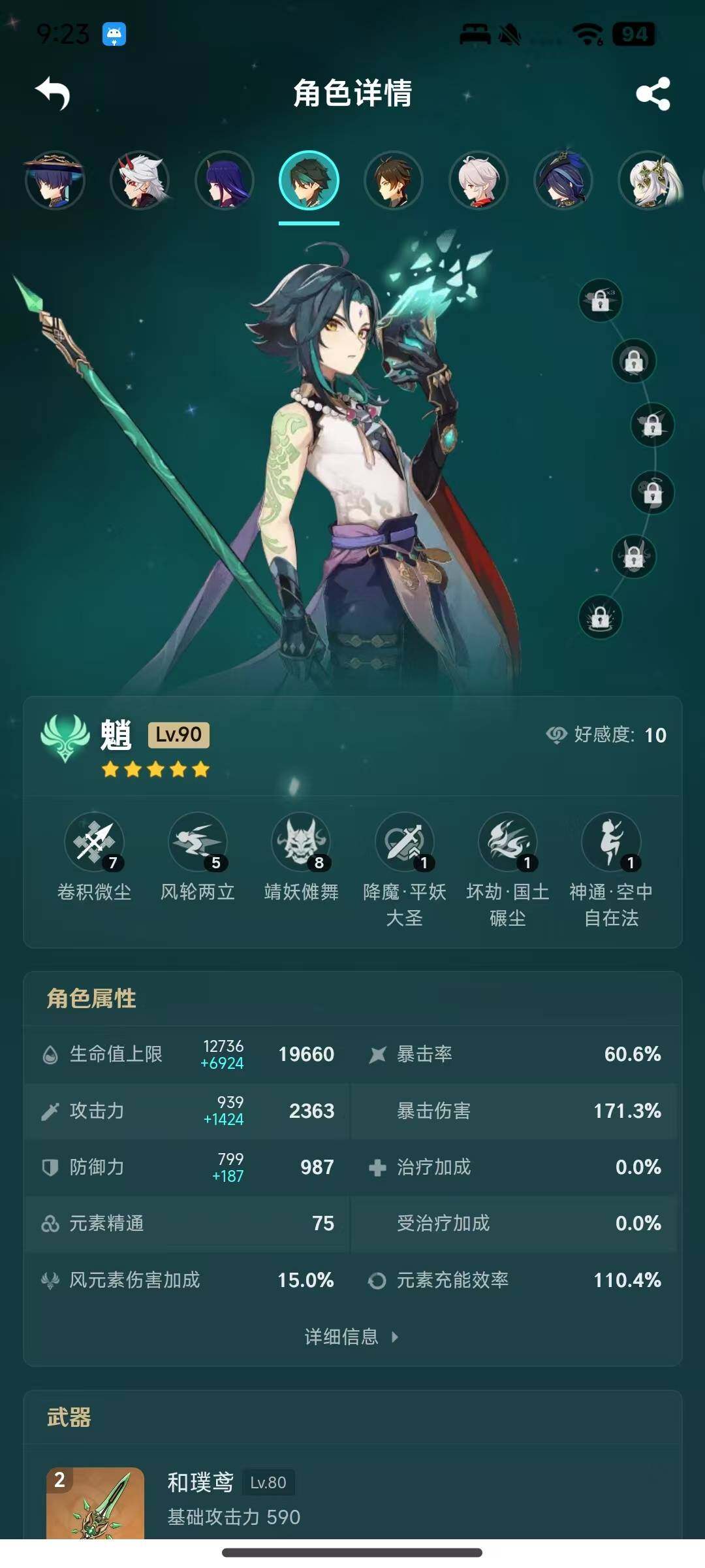 YSEY34592原神账号详情图9