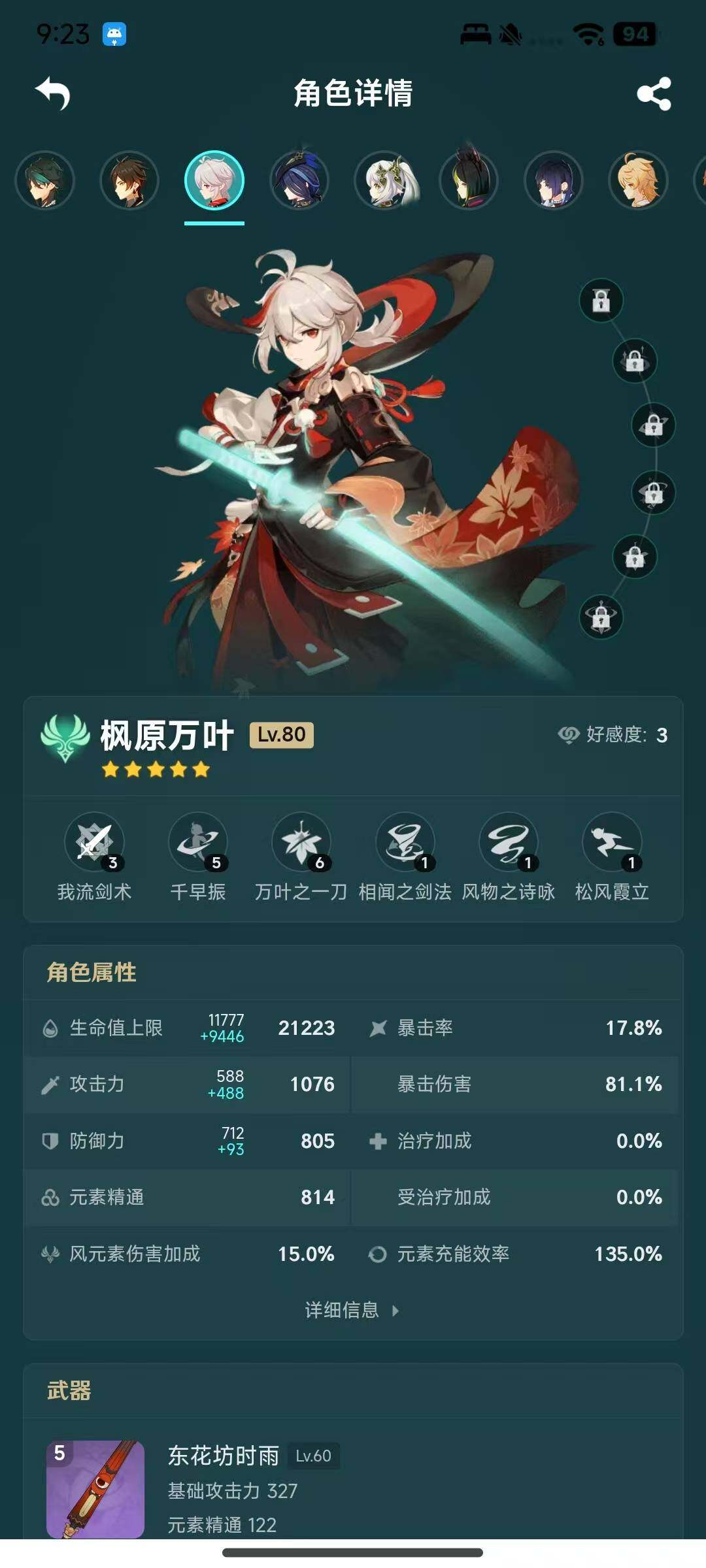 YSEY34592原神账号详情图11
