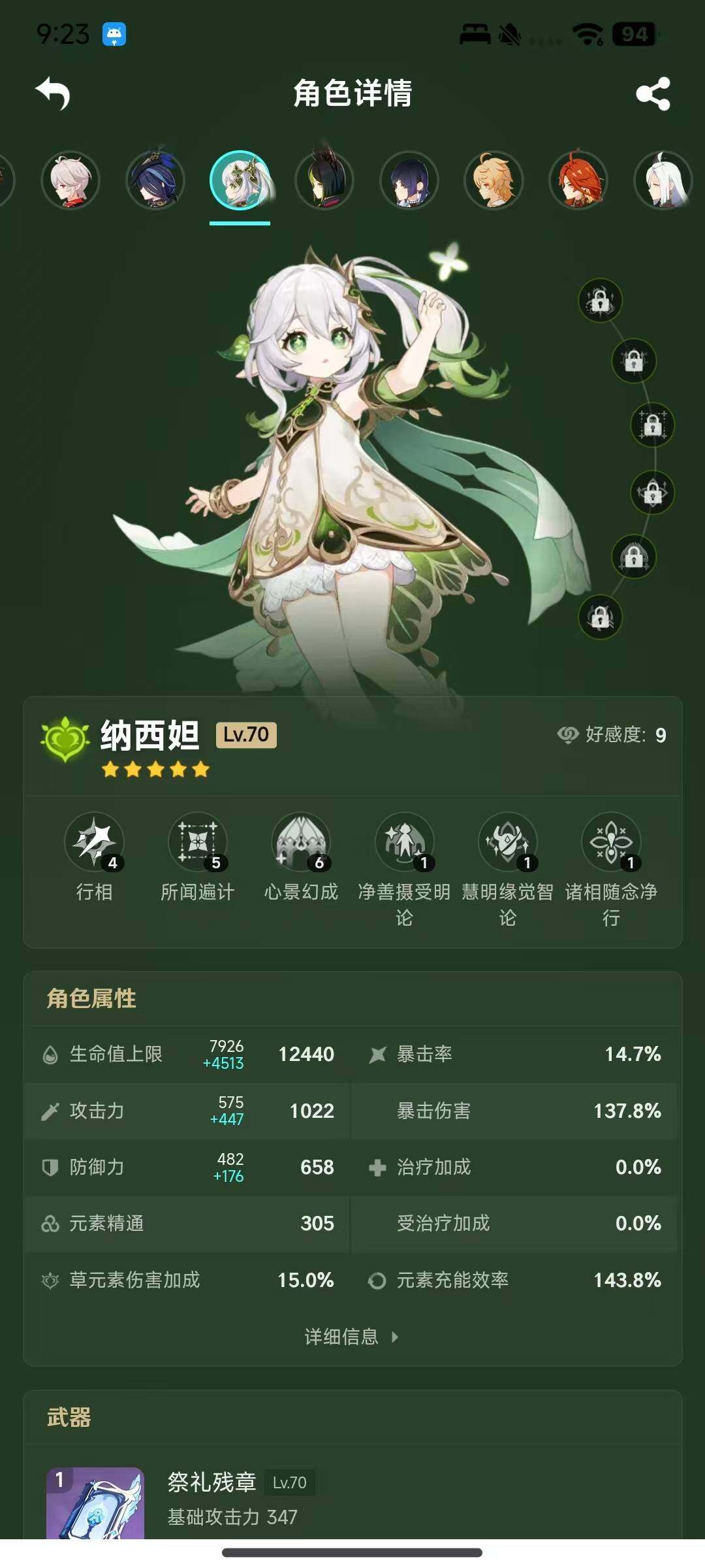 YSEY34592原神账号详情图13