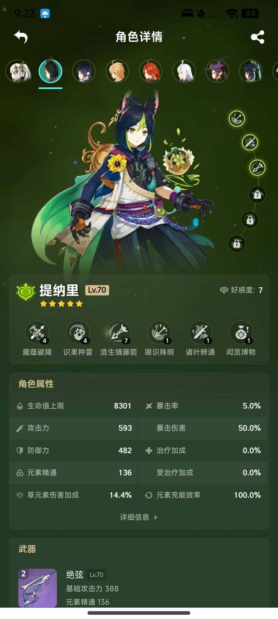 YSEY34592原神账号详情图14