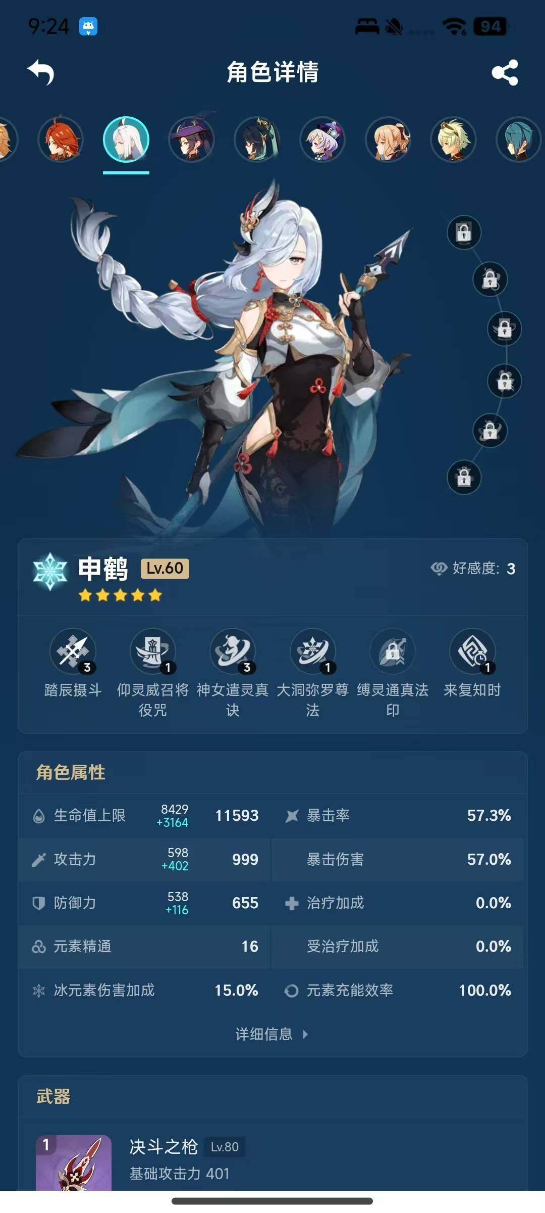 YSEY34592原神账号详情图17
