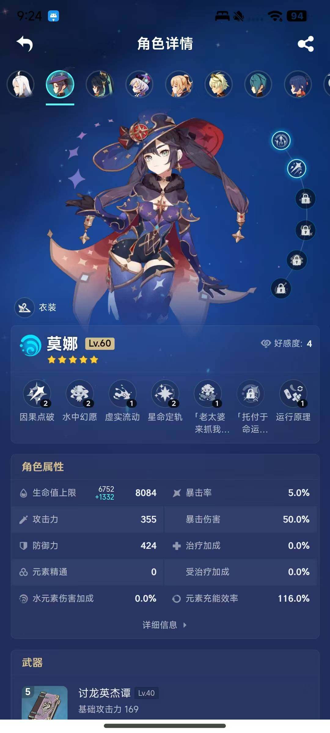 YSEY34592原神账号详情图18