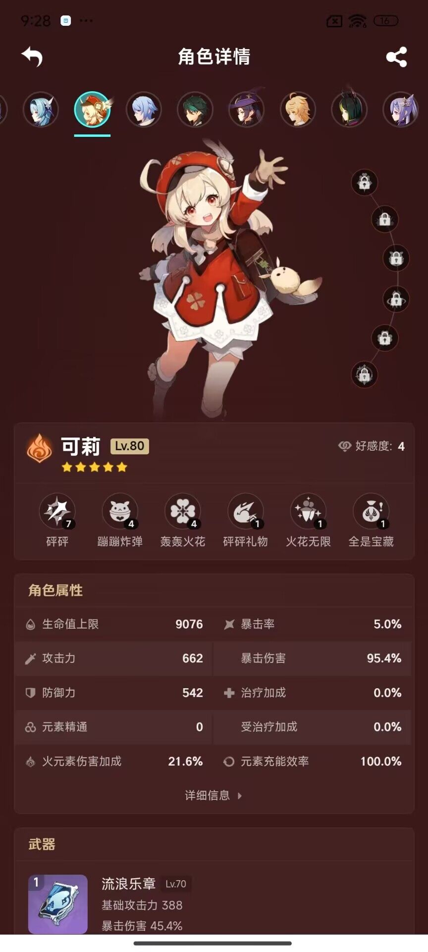 YSEY34591原神账号详情图7