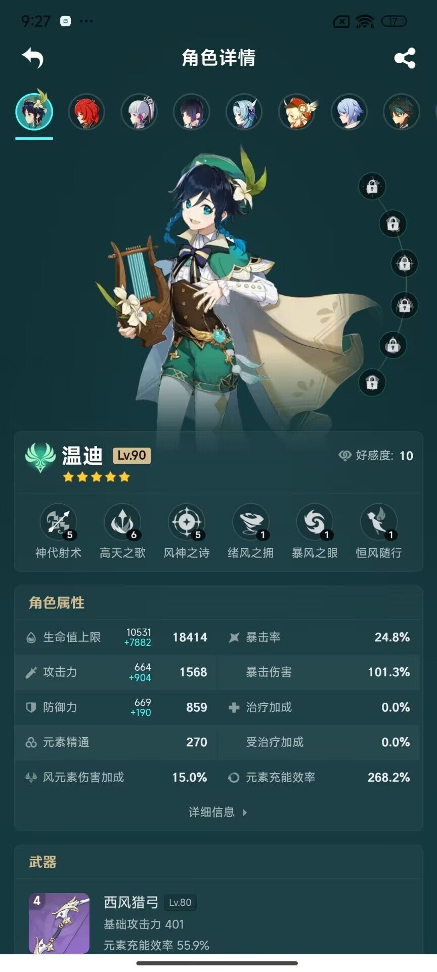 YSEY34591原神账号详情图9