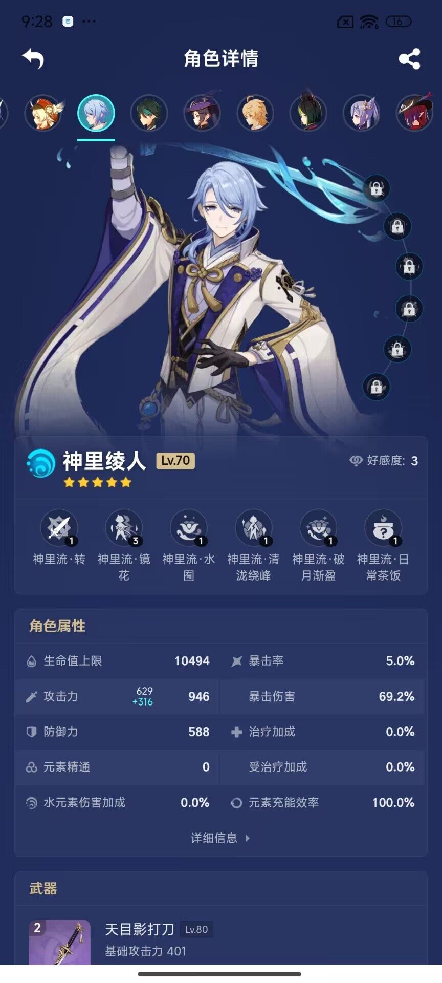 YSEY34591原神账号详情图11