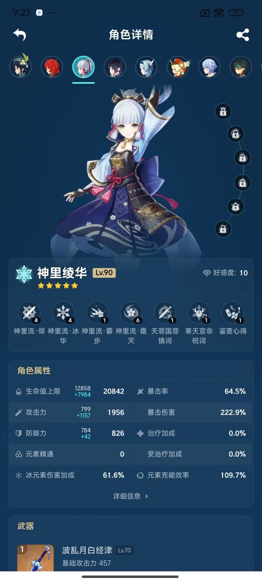 YSEY34591原神账号详情图13