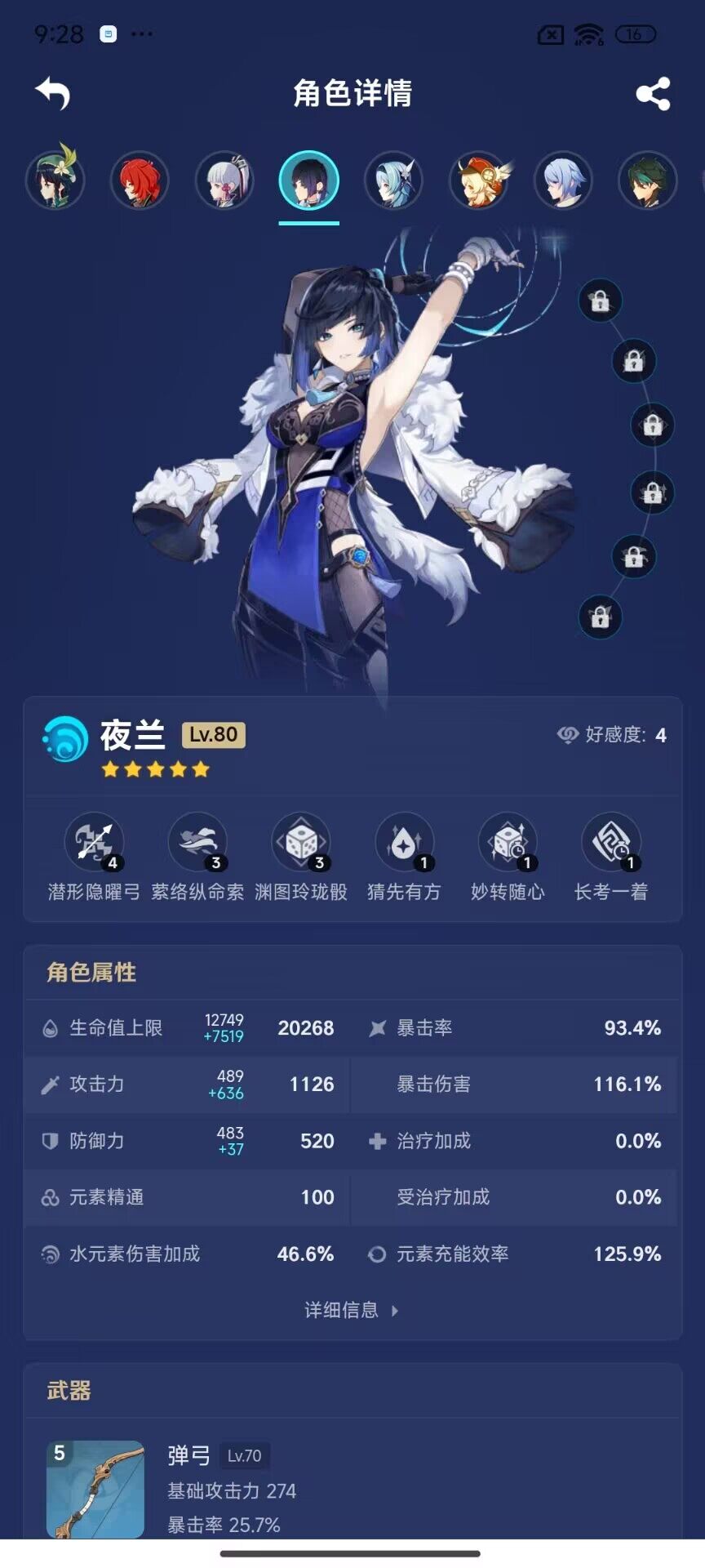 YSEY34591原神账号详情图14