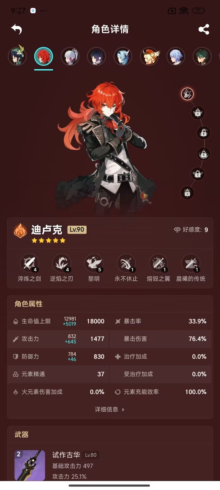 YSEY34591原神账号详情图15