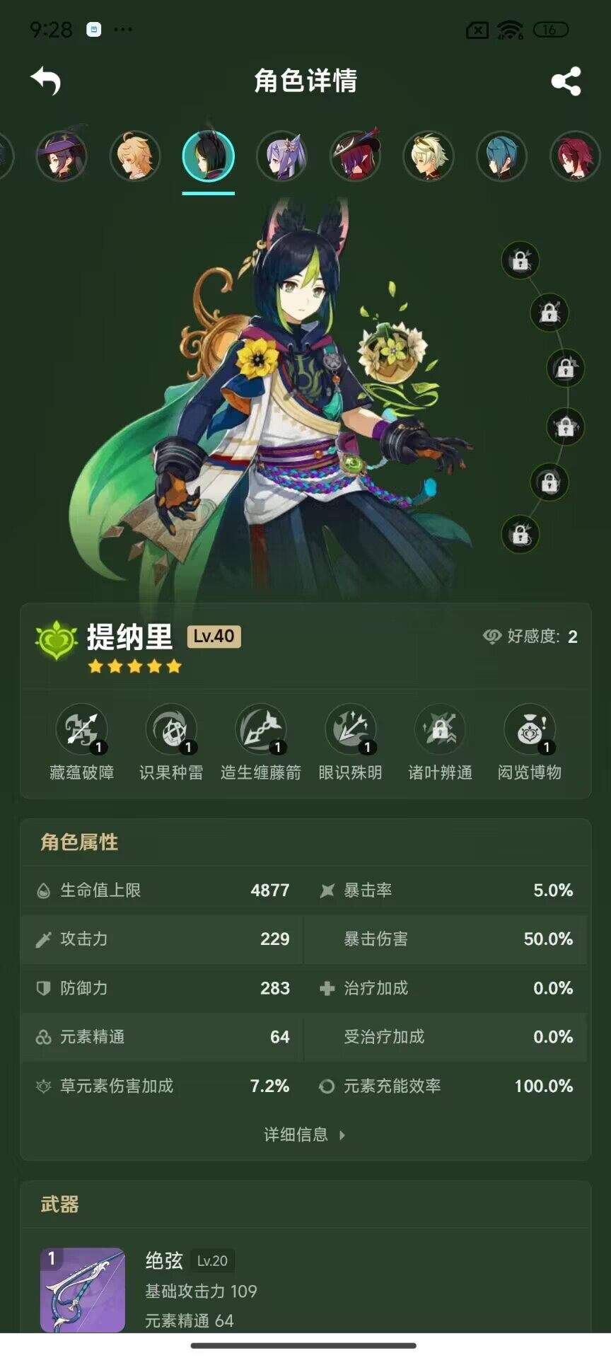 YSEY34591原神账号详情图18