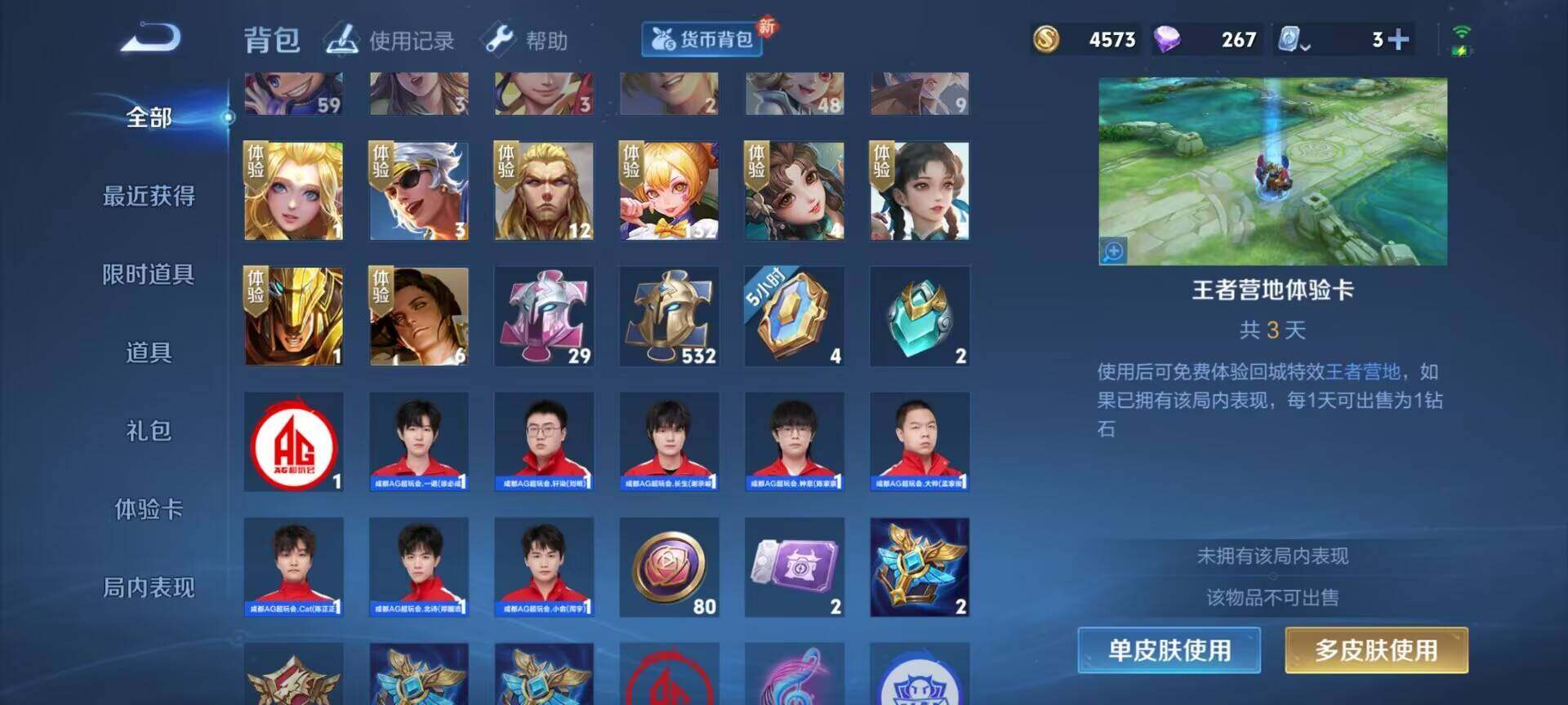 WZEY3186974王者荣耀账号详情图17 WZEY3186974王者荣耀账号详情图17