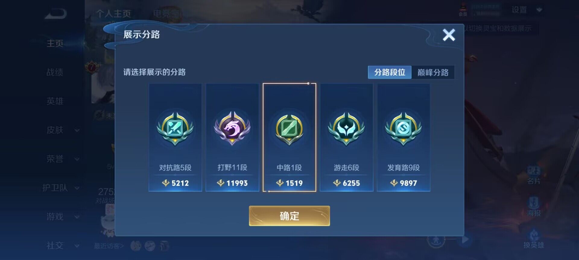 WZEY3186974王者荣耀账号详情图19 WZEY3186974王者荣耀账号详情图19