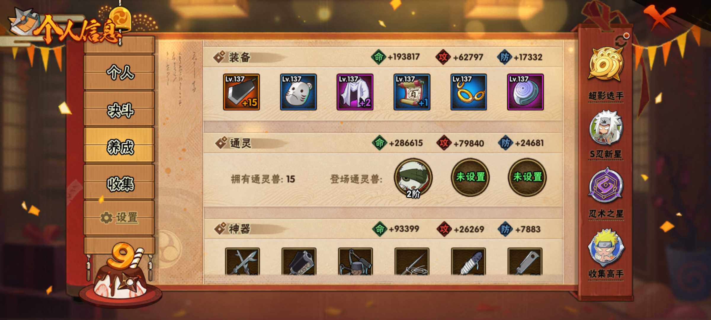 HYJM312841火影忍者账号详情图13 HYJM312841火影忍者账号详情图13