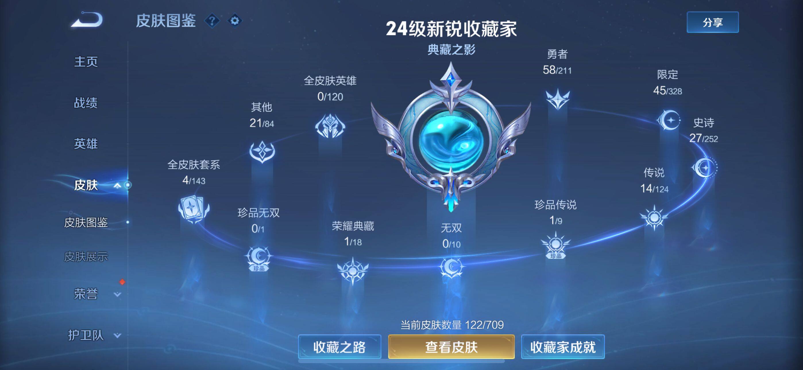 WZEY3186975王者荣耀账号详情图6 WZEY3186975王者荣耀账号详情图6