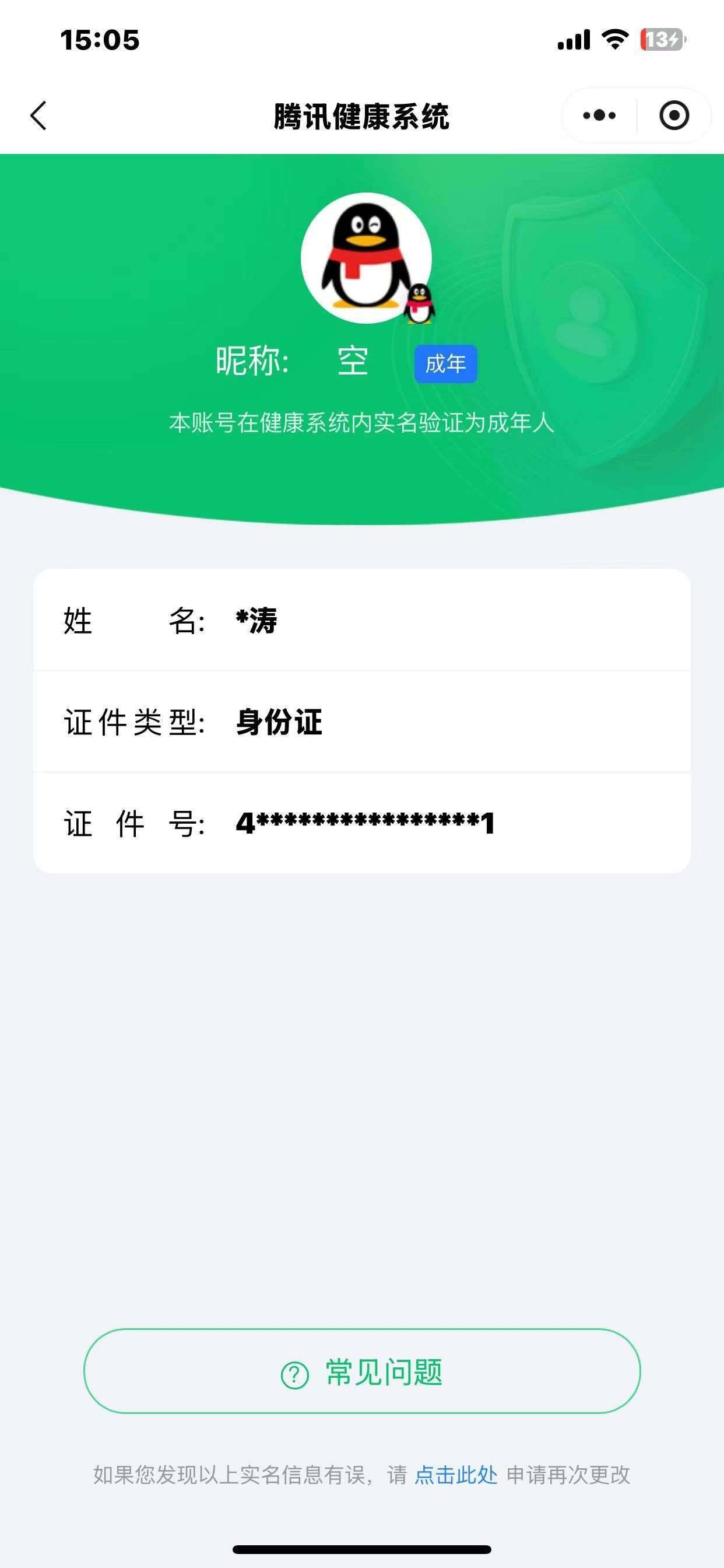 WZ033187214王者荣耀账号详情图6 WZ033187214王者荣耀账号详情图6
