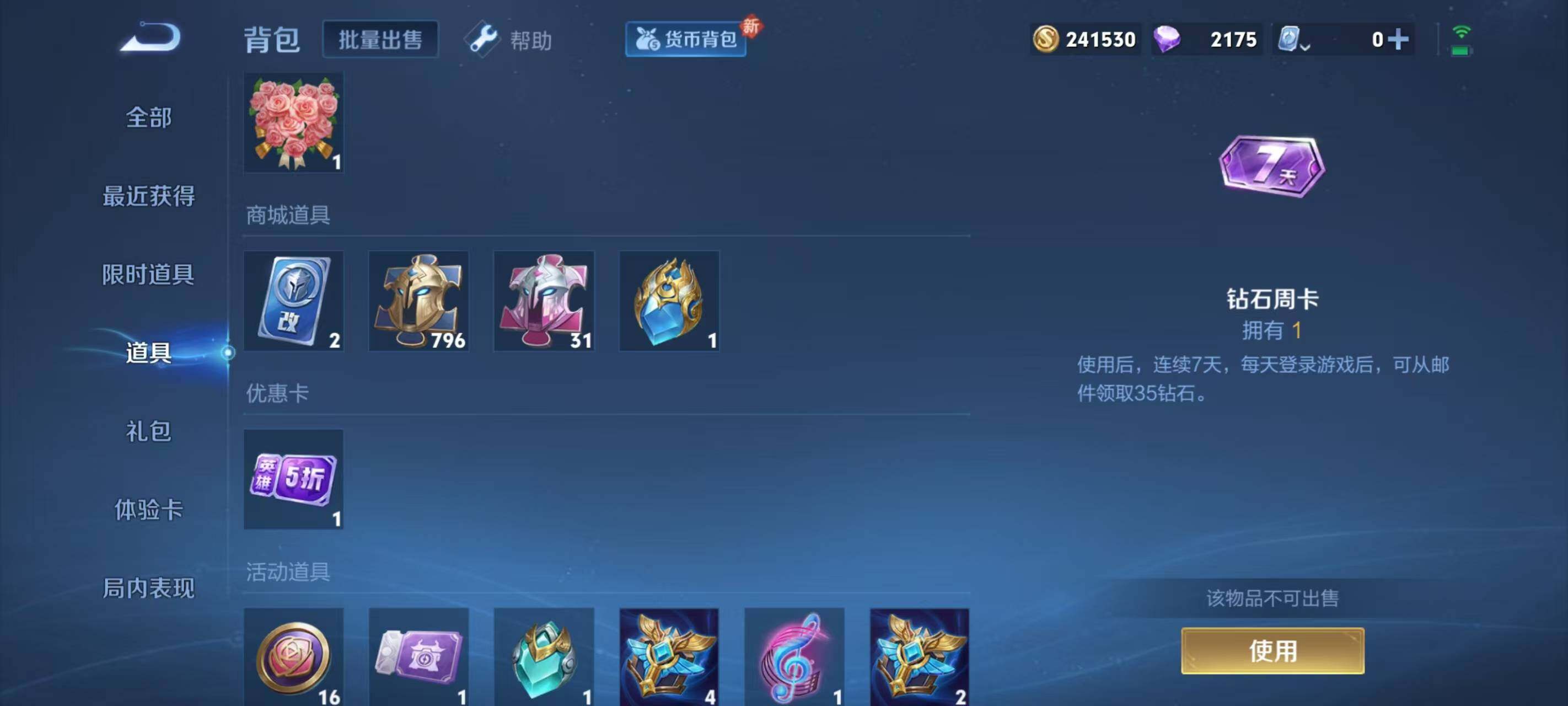 WZ033187214王者荣耀账号详情图17 WZ033187214王者荣耀账号详情图17