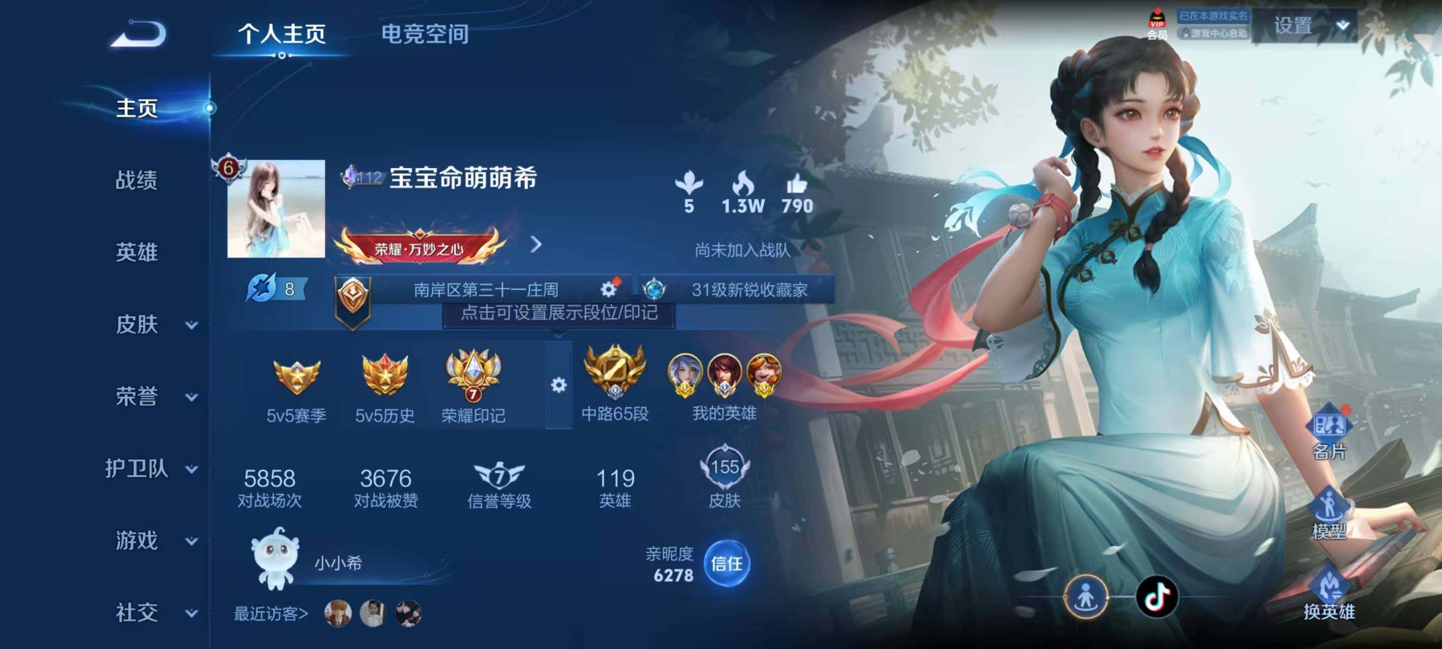 WZ033187239王者荣耀账号详情图5 WZ033187239王者荣耀账号详情图5