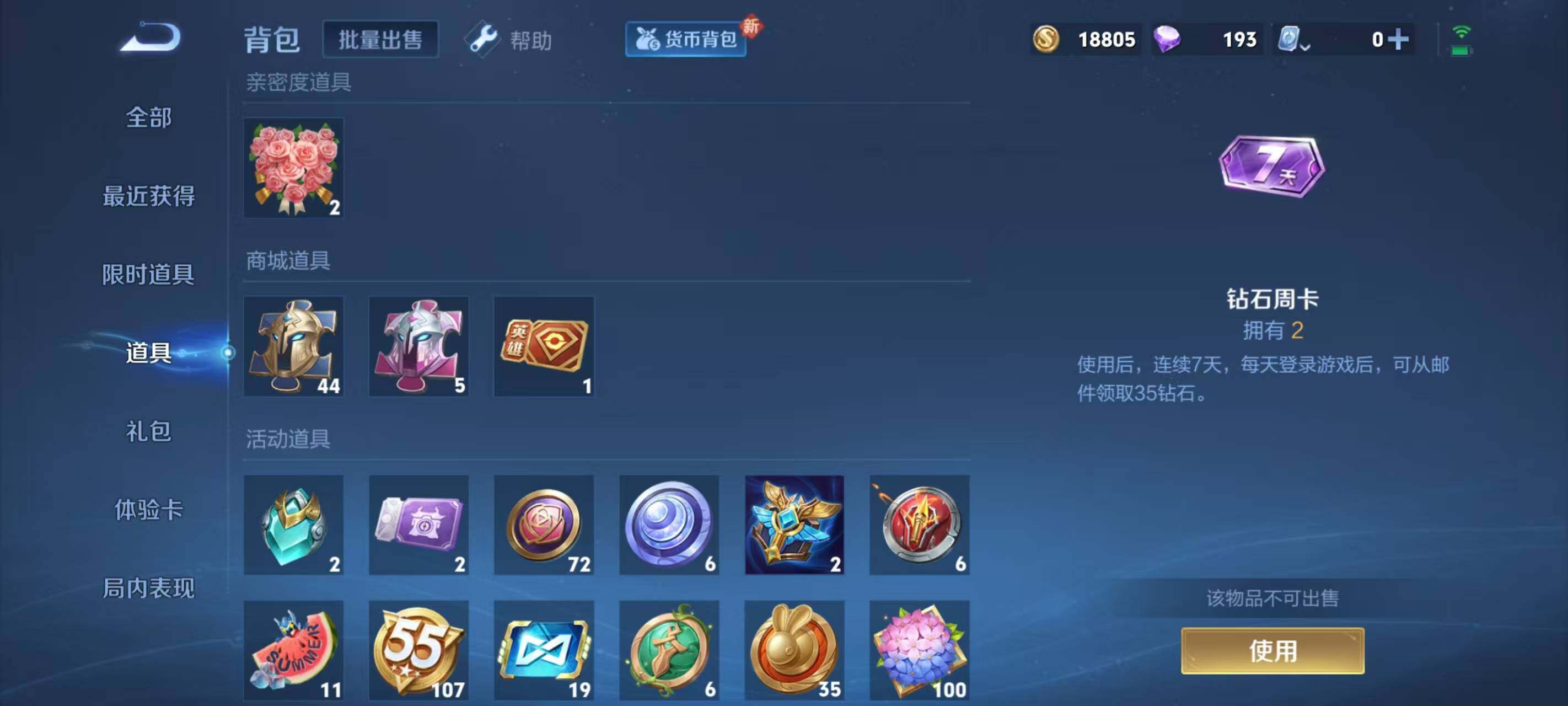 WZ033187239王者荣耀账号详情图8 WZ033187239王者荣耀账号详情图8