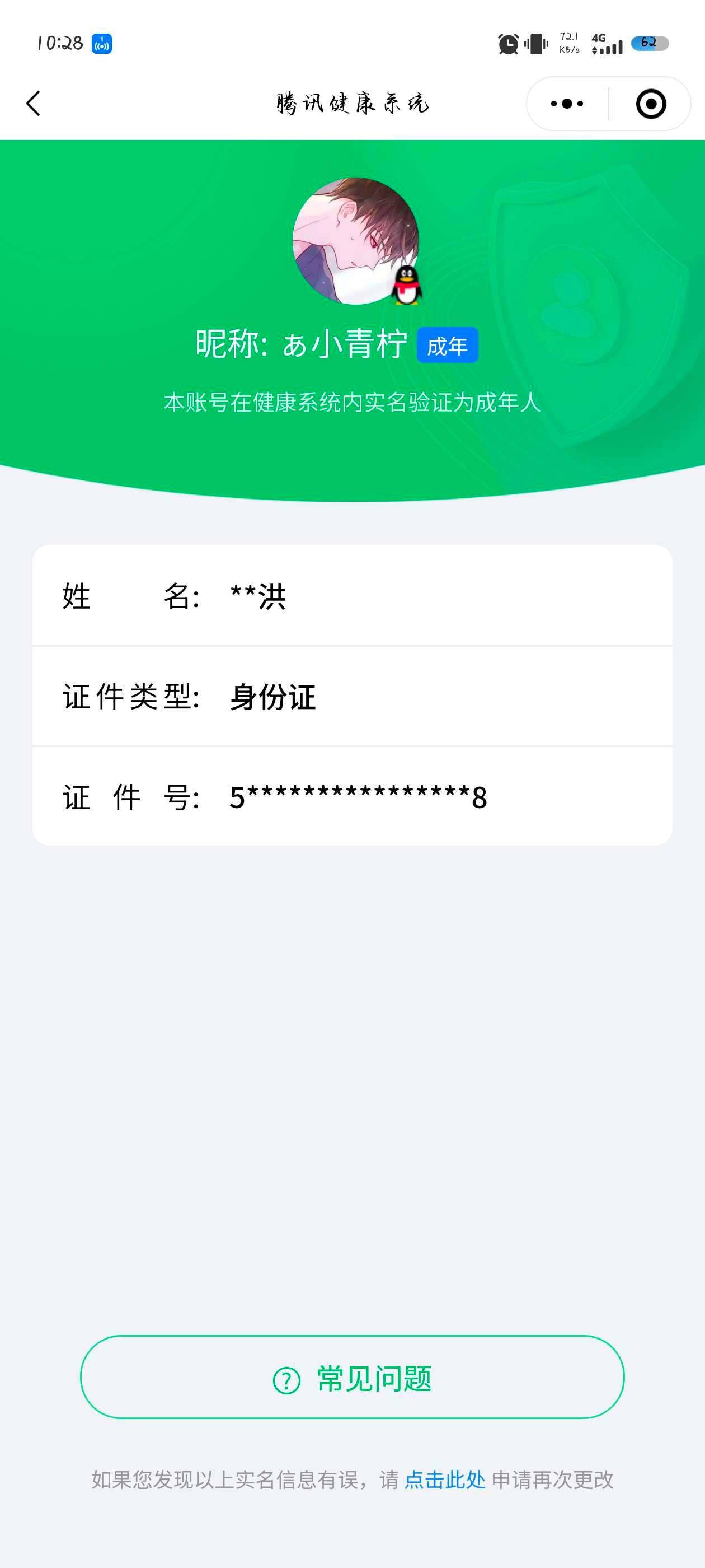 WZ033187137王者荣耀账号详情图9 WZ033187137王者荣耀账号详情图9