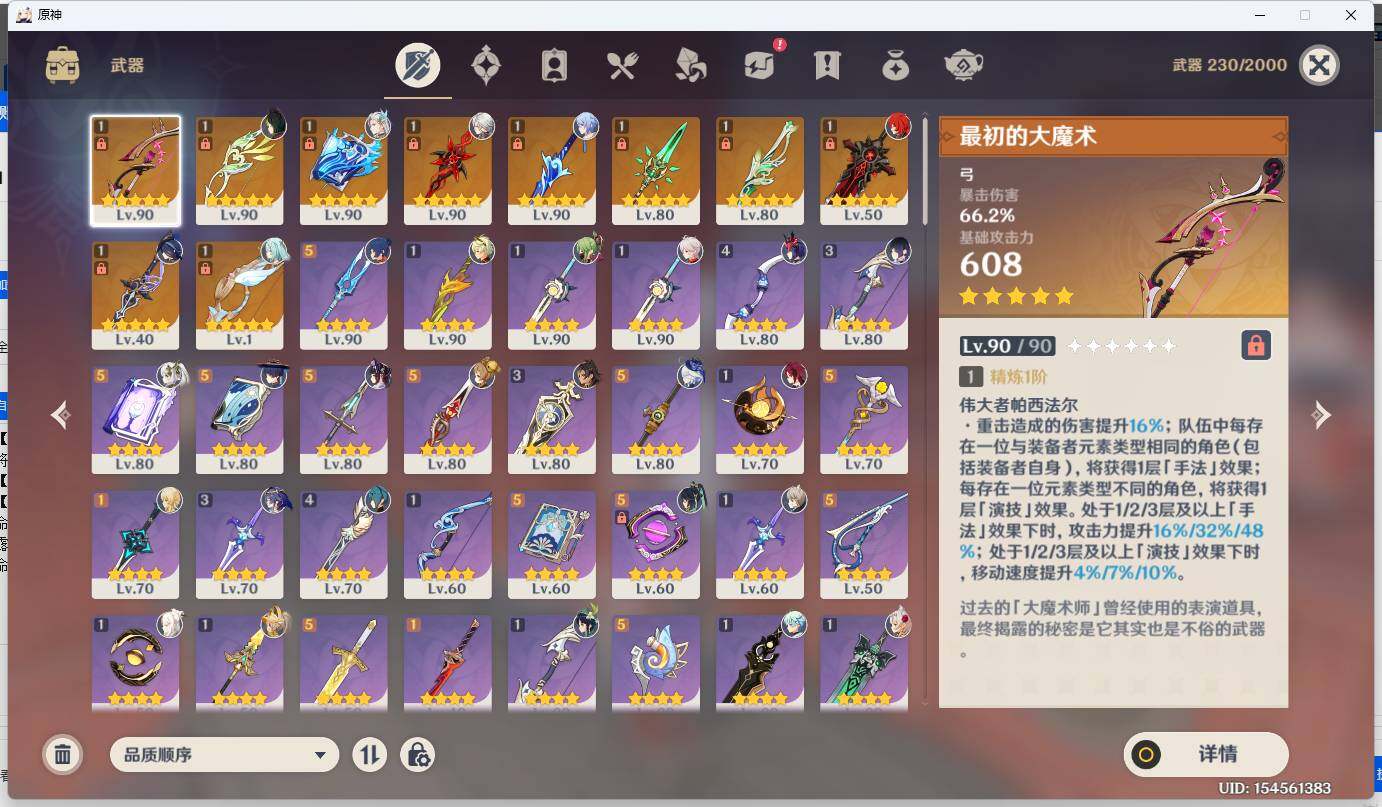 YSEY34552原神账号详情图11