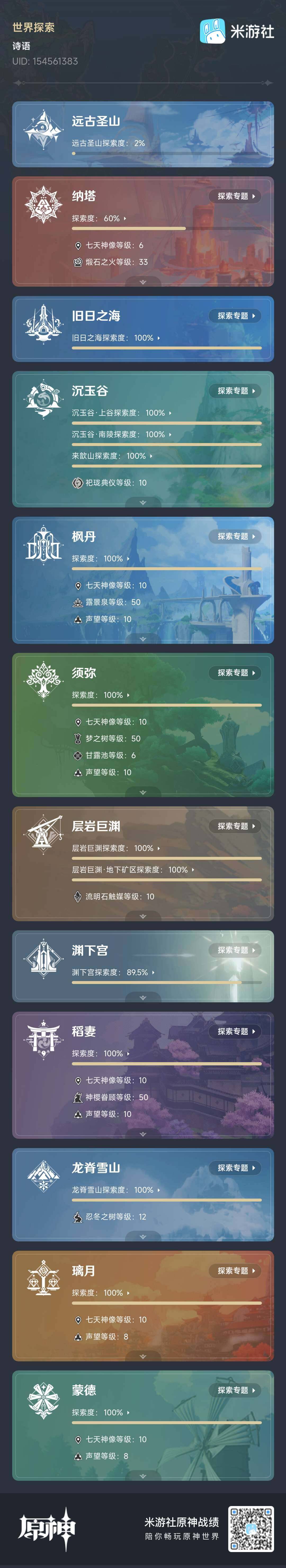 YSEY34552原神账号详情图15