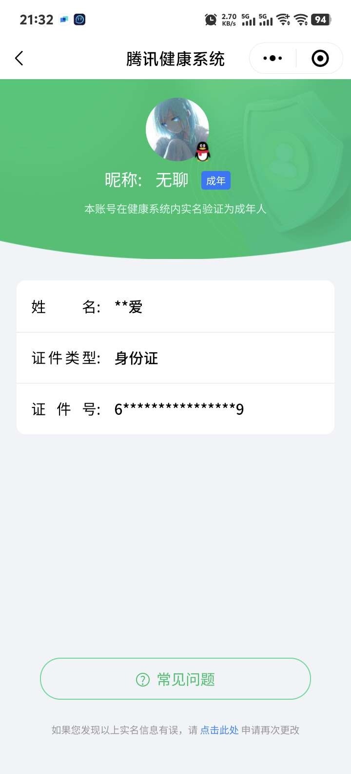 WZ033187203王者荣耀账号详情图6 WZ033187203王者荣耀账号详情图6