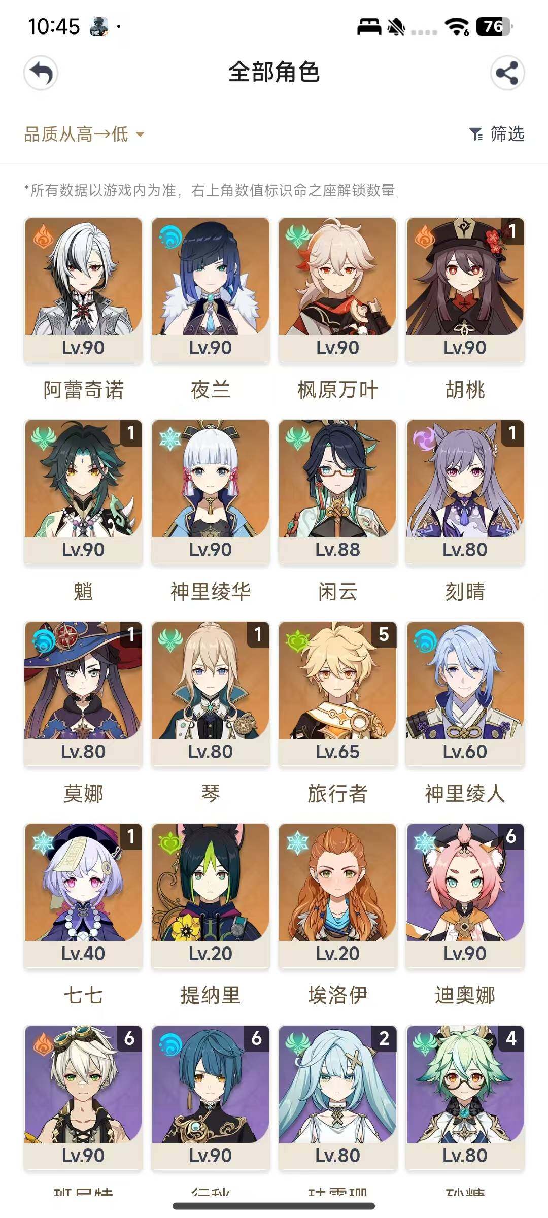 YSEY34590原神账号详情图5