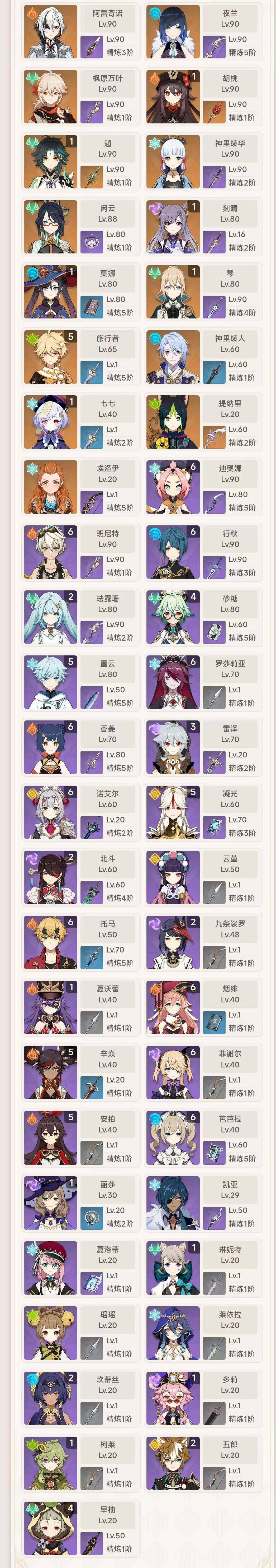 YSEY34590原神账号详情图6